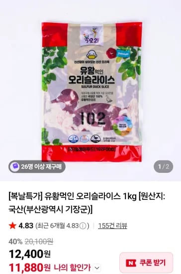 유황먹인 오리슬라이스 1kg (11,880원/무료)