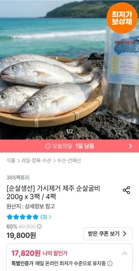 가시제거 제주 순살굴비 200g x 3팩 (17,820원/무료)