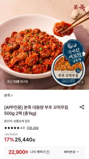 본죽 대용량 부추 꼬막무침 500g 2팩 (총1kg) (22,900원/무료)