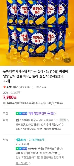 동아제약 박카스맛 젤리 42g 10봉 네이버멤버십 (7,980원/무료)