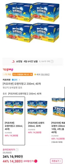 카프리썬 오렌지망고 200ml, 40개 티멤버십 (14,380원/무료)