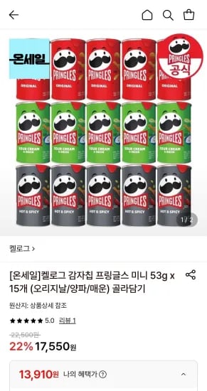 프링글스 미니 53g x 15개(오리지날/양파/매운 골라담기) (13,910원/무료)