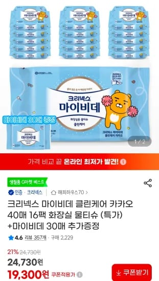 크리넥스 마이비데 클린케어 카카오 40매 16팩 화장실 물티슈+마이비데 30매 추가증정 (19,300원/무료)
