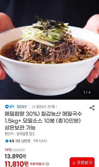 칠갑농산 메밀국수 1.5kg+ 모밀소스 10봉 (11,810원/무료)