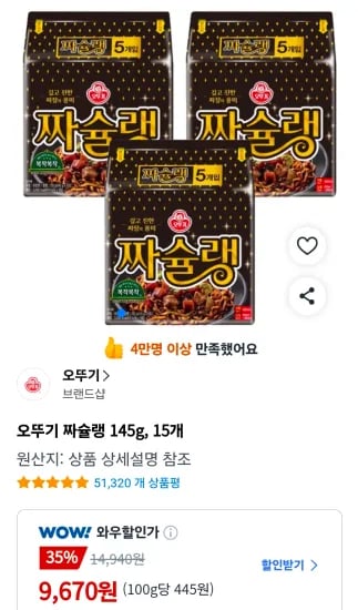오뚜기 짜슐랭 145g, 15개 (9,670원/무료)