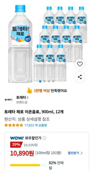 토레타 제로 이온음료, 900ml, 12개 (10,890원/무료)