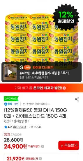 동원 DHA 150G 8캔 + 라이트스탠다드 150G 4캔 (21,920원/무료)