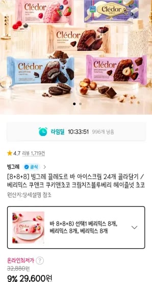 빙그레 끌레도르 바 아이스크림 24개 골라담기 (29,600원/무료)