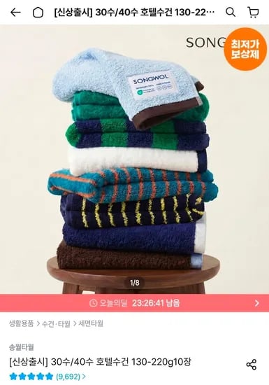 송월타월 뱀부 200g 호텔수건 10매 (33,480원/무료)