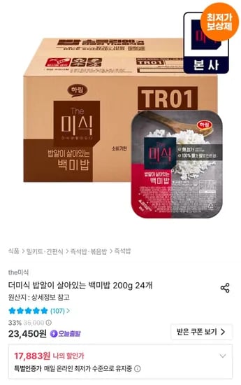 더미식 밥알이 살아있는 백미밥 200g 24개 (17,883원/무료)