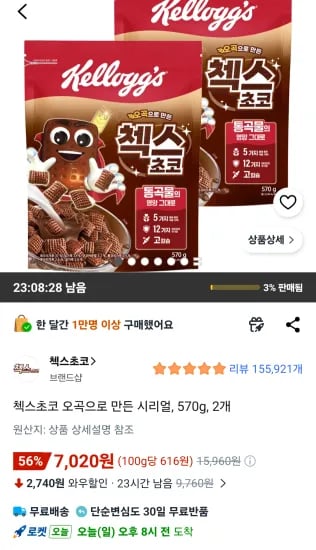 첵스초코 오곡으로 만든 시리얼, 570g, 2개 (7,020원/무료)