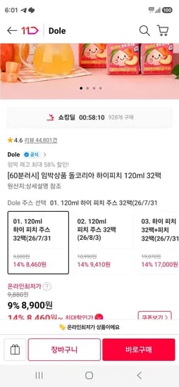임박상품 돌코리아 주스 120ml 32팩 (8,460원/무료)