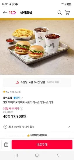 SS 쉑버거+쉑버거+프라이+소다S+소다S (17,600원/무료)