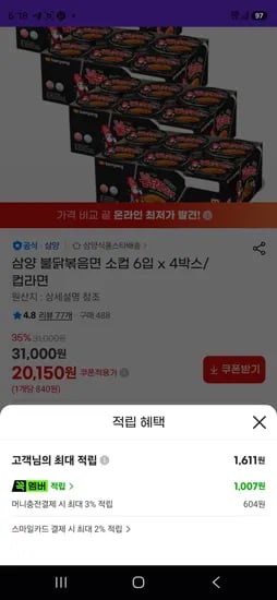 삼양 불닭볶음면 소컵 6입 x 4박스 (20,150원/무료)