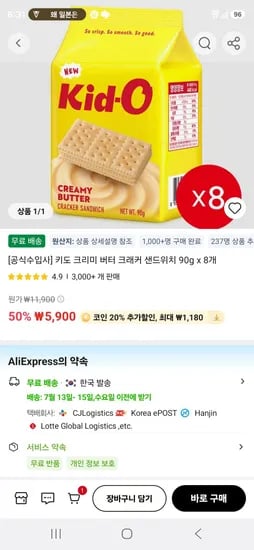 키도 크리미 버터 크래커 샌드위치 90g x 8개  (4,720원/무료)