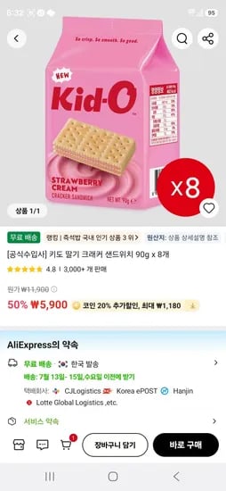 키도 딸기 크래커 샌드위치 90g x 8개  (4,720원/무료)