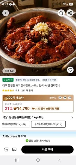 대구 동인동 돼지갈비찜1kg+1kg 간이 쏙 밴 진짜갈비  (14,790원/무료)