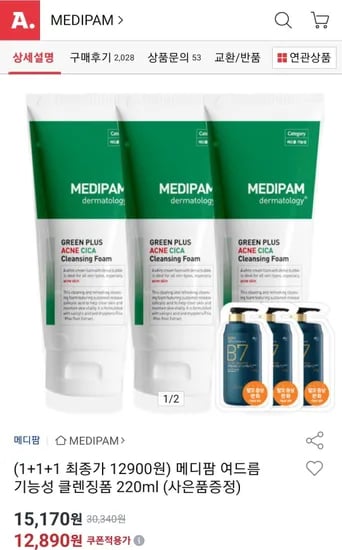 메디팜 여드름 기능성 클렌징폼 220ml 1+1+1 (12,890원/무료)