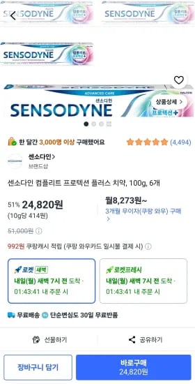 센소다인 컴플리트 프로텍션 플러스 치약, 100g, 6개 (24,820원/무료)