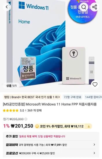 Microsoft Windows 11 Home FPP 처음사용자용 (156,124원/무료)