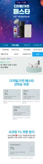 디지털페스타 쿠폰 (0원/무료)