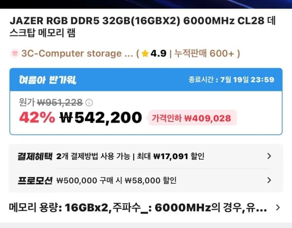 JAZER DDR5 CL28-6000 32GB 하이닉스 A다이 (496,855원/무료)
