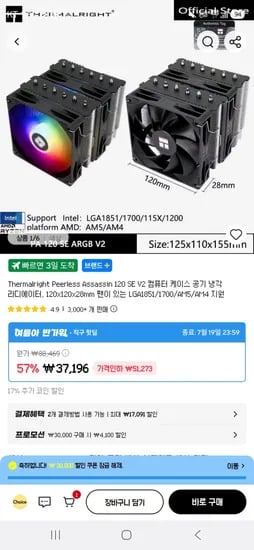 Peerless Assassin 120 se (26,772원/무료)