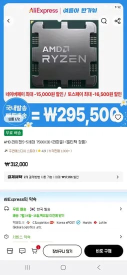 AMD 7500X3D (287,000원/무료)