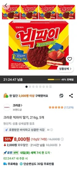 크라운 빅파이 딸기, 216g, 5개 (8,000원/무료)