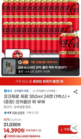 코크제로 제로 350ml 24캔 (1박스) +(증정) 코카콜라 뷔 부채 (14,390원/무료)