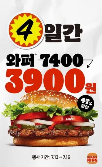 와퍼 3900원 (3,900원/무료)