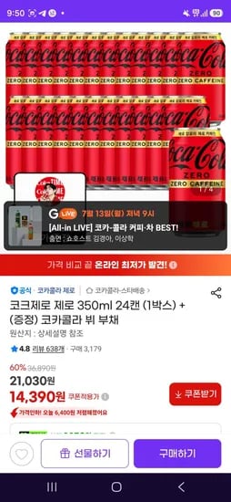 코크제로 제로 350ml 24캔 (1박스) +(증정) 코카콜라 뷔 부채 (14,390원/무료)