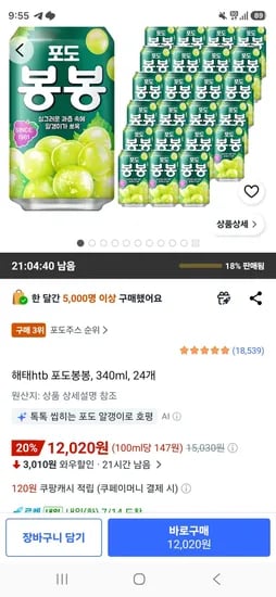 해태htb 포도봉봉, 340ml, 24개 (12,020원/무료)