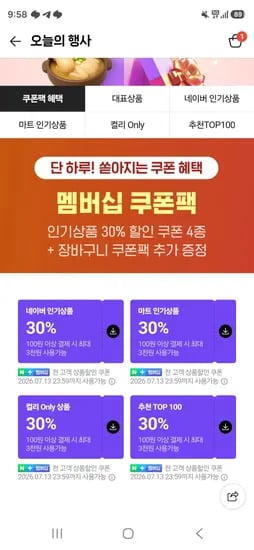네이버멤버식 컬리 쿠폰팩 (0원/무료)