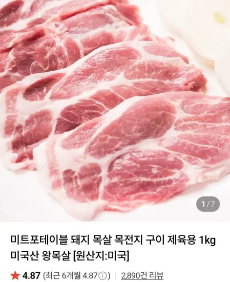 미트포테이블 돼지 목살 목전지 구이제육용 2kg (12,430원/무료)
