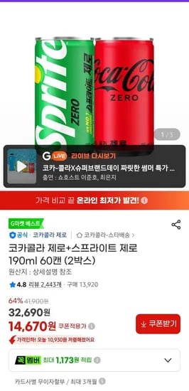 타겟/랜덤)코카콜라 제로 + 스프라이트 제로 190ml 60캔  (14,670원/무료)