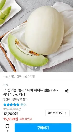 캘리포니아 허니듀 멜론 2수 개당 1.5kg내외 (15,930원/무료)