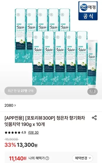 2080 청은차 잇몸치약 190g 10개 (11,140원/무료)