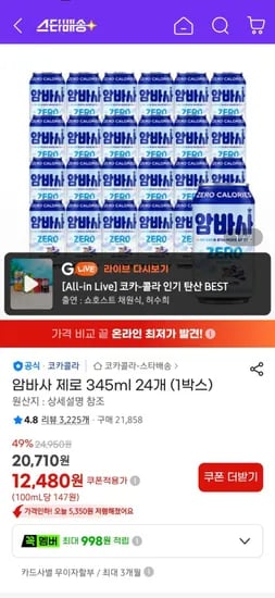 암바사 제로 345ml x 24캔 1박스 (12,480원/무료)
