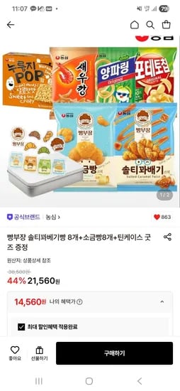빵부장 솔티꽈배기 8개 + 소금빵 8개 + 틴케이스 굿즈 증정 (14,560원/무료)