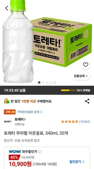 토레타 무라벨 이온음료 340ml 20개 (10,900원/무료)