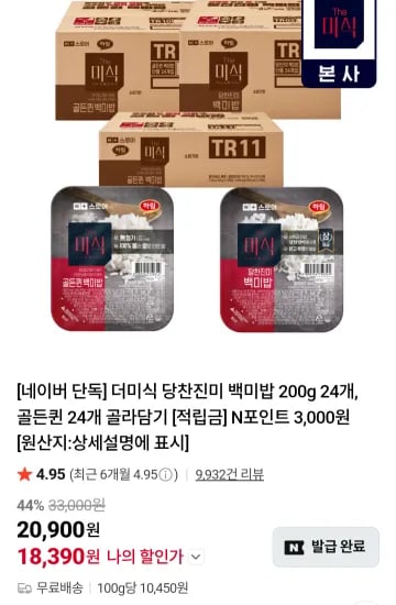 더미식 당찬진미 백미밥 200g 24개 (19,850원/무료)