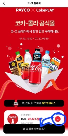 코카제로 350ml 24캔 및 코크회사음료 26.5퍼 할인 (페이코) (12,936원/무료)