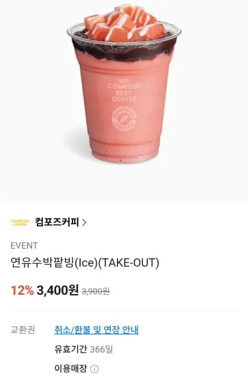 연유수박팥빙(Ice)(TAKE-OUT) (3,400원/무료)
