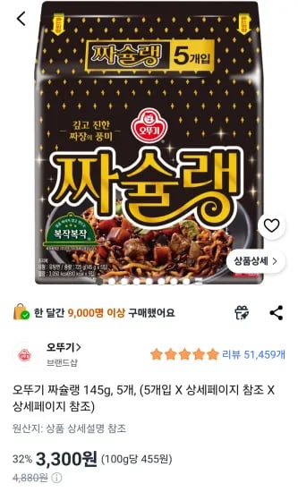 오뚜기 짜슐랭 145g, 5개 (3,300원/무료)