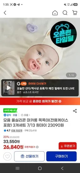 모윰 올실리콘 마카롱 쪽쪽이(전용케이스 포함) 3개세트 (23,090원/무료)