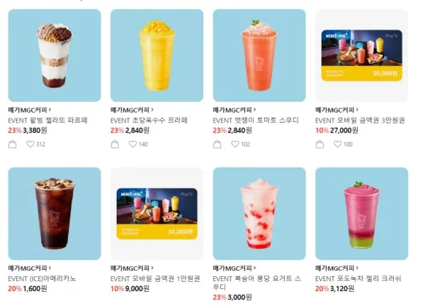 메가커피 20-23% ~19일까지 (2,840원/무료)