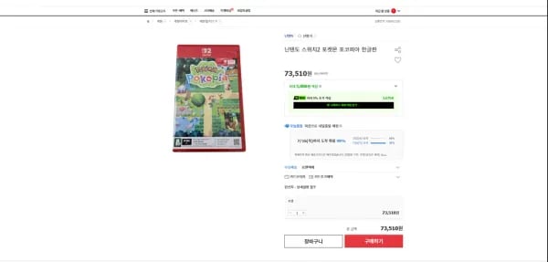 포코피아칩 (73,520원/무료)