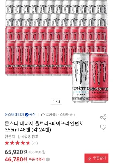 몬스터 에너지 울트라+파이프라인펀치 355ml 48캔 (각 24캔) (46,780원/무료)