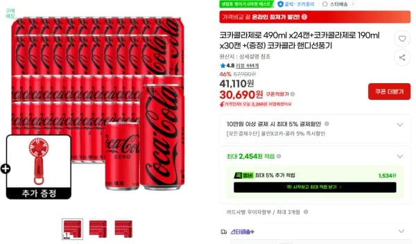 코카콜라제로 490ml x24캔+코카콜라제로 190ml x30캔 +(증정) 코카콜라 핸디선풍기 (30,690원/무료)